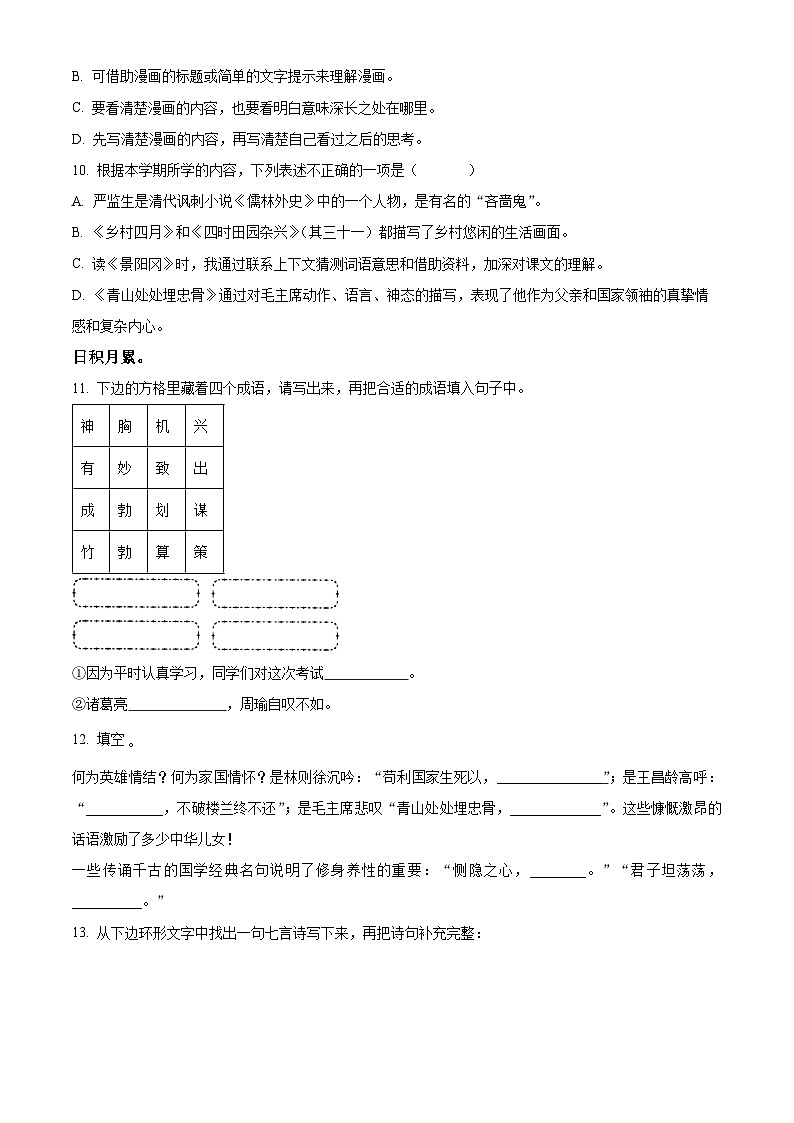 2022-2023学年湖南省怀化市会同县部编版五年级下册期末质量监测语文试卷03