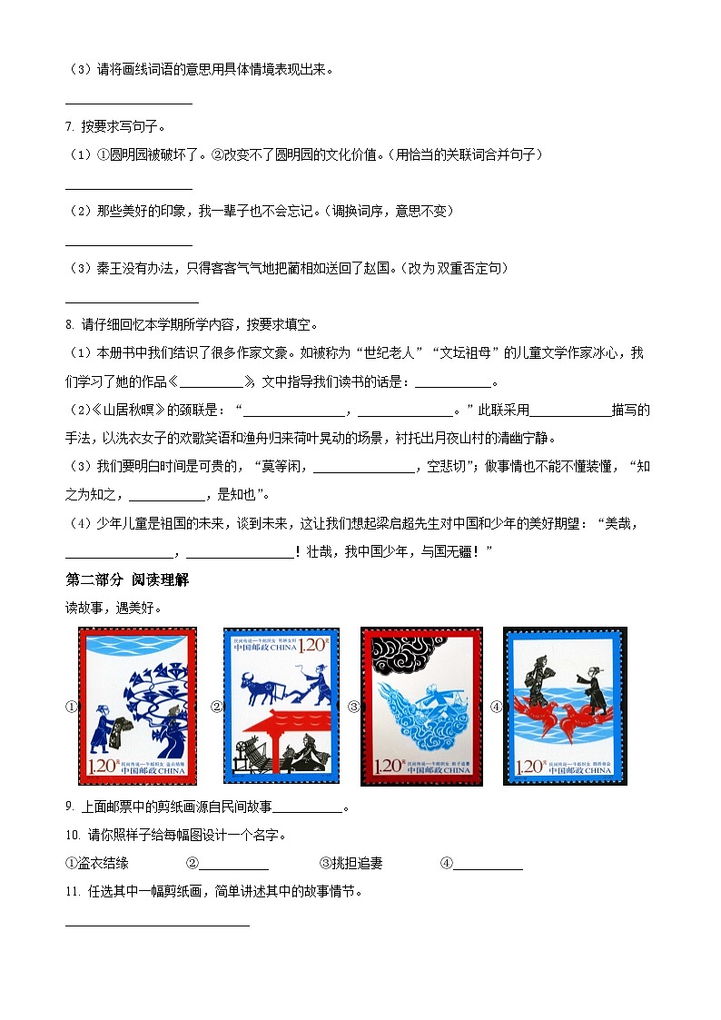 2022-2023学年湖南省娄底市涟源市部编版五年级上册期末考试语文试卷第2页