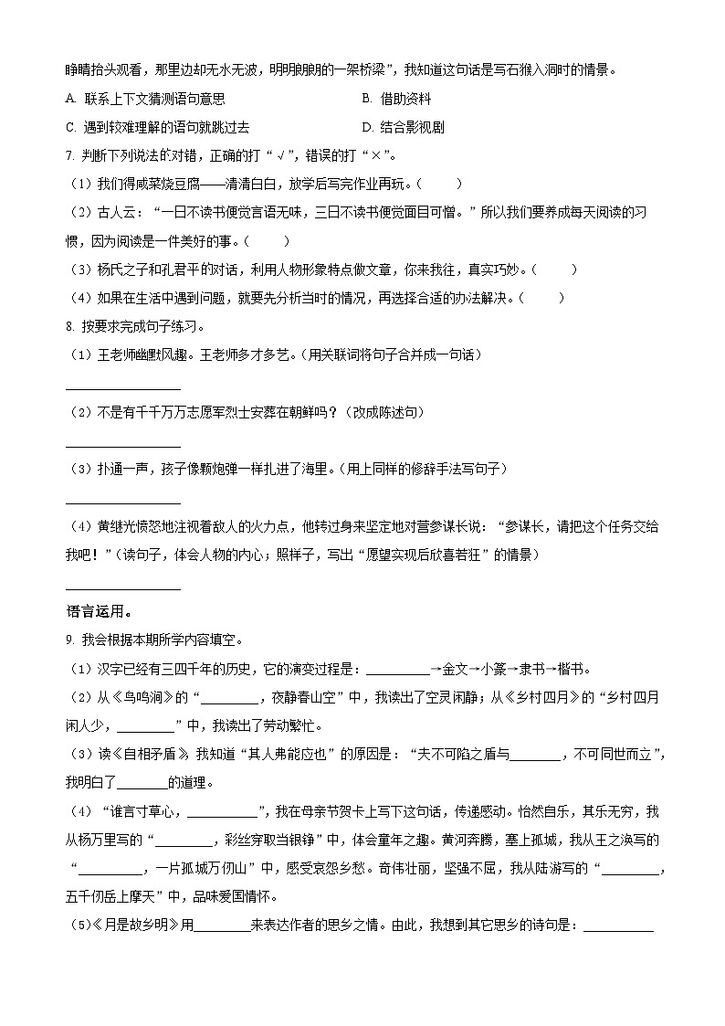 2022-2023学年湖南省娄底市新化县部编版五年级下册期末考试语文试卷第2页