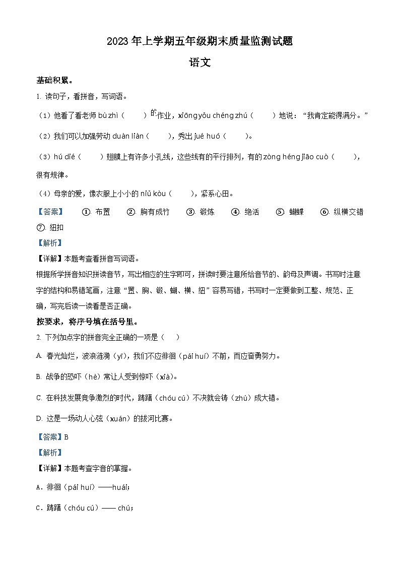 2022-2023学年湖南省娄底市新化县部编版五年级下册期末考试语文试卷答案01