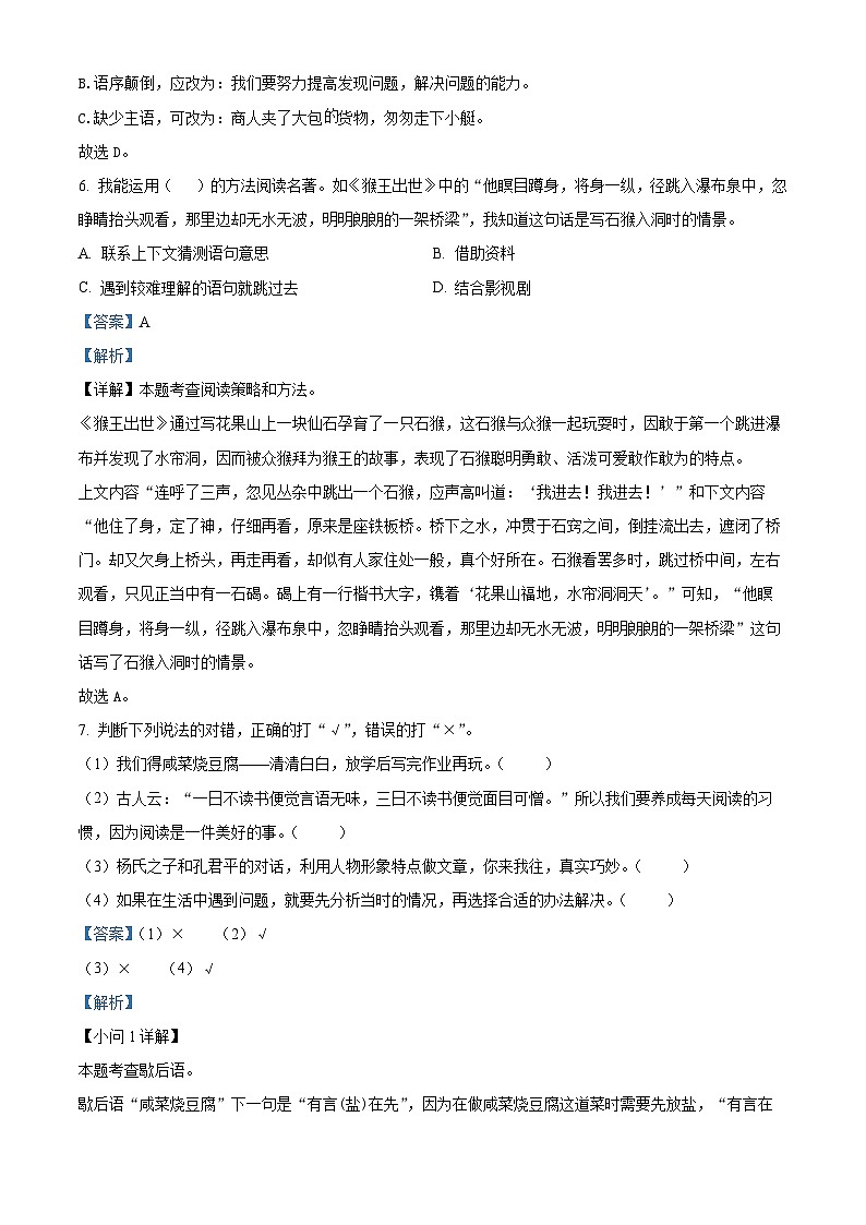 2022-2023学年湖南省娄底市新化县部编版五年级下册期末考试语文试卷答案03