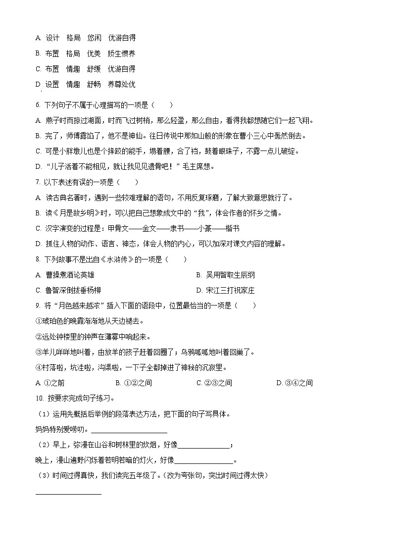 2022-2023学年湖南省邵阳市新邵县部编版五年级下册期末考试语文试卷第2页