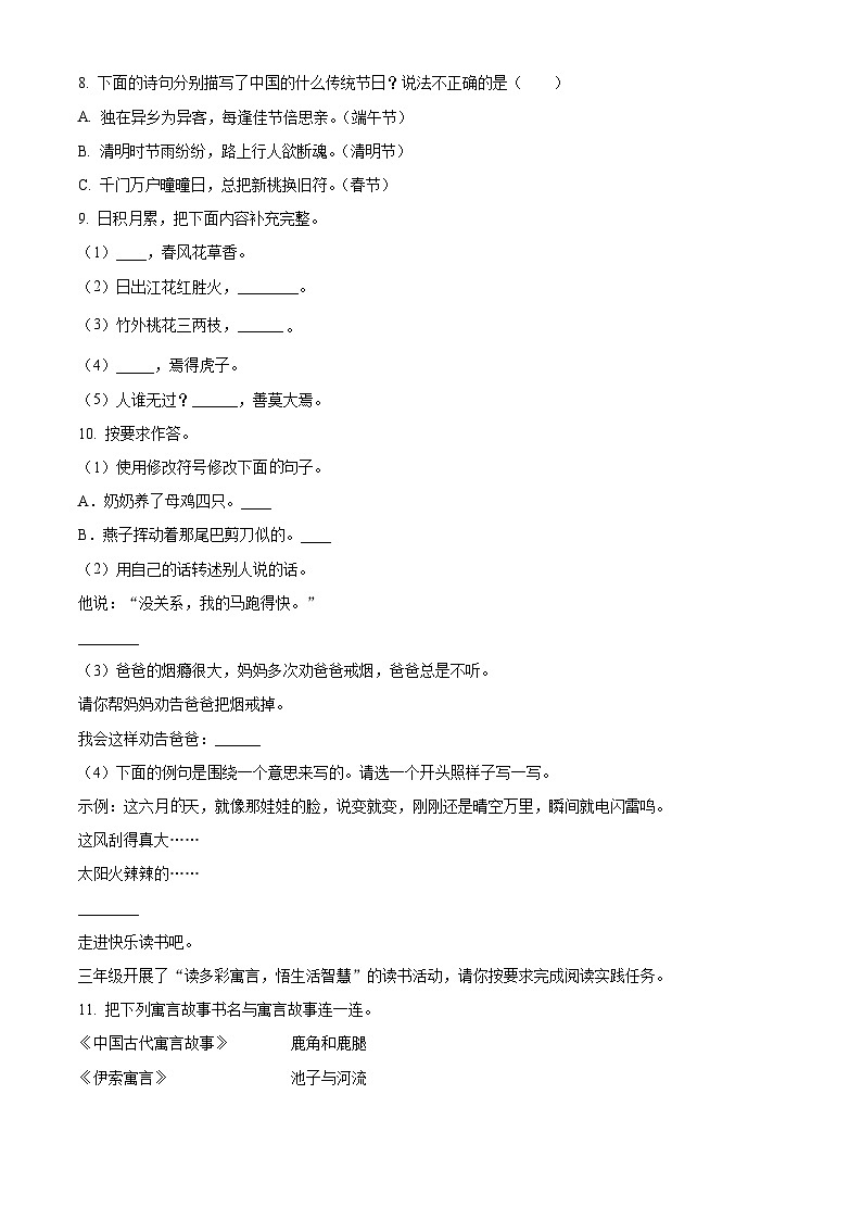 2022-2023学年湖南省永州市双牌县部编版三年级下册期末考试语文试卷第2页