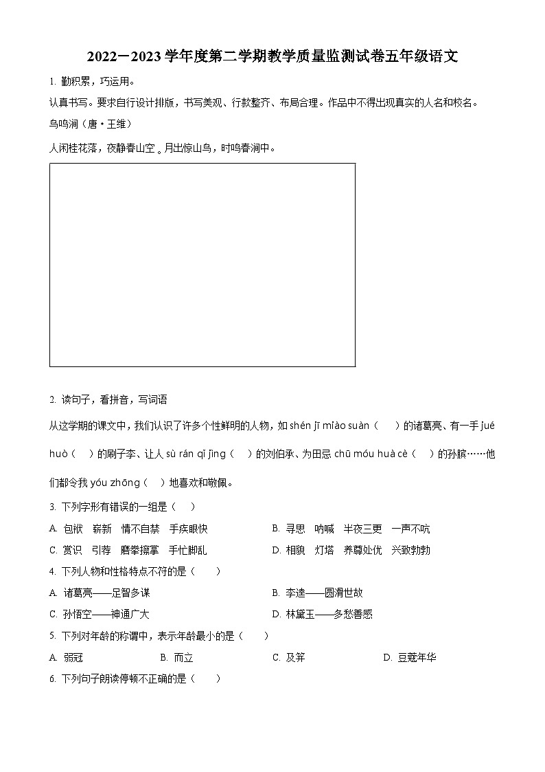 2022-2023学年湖南省岳阳市华容县部编版五年级下册期末考试语文试卷01