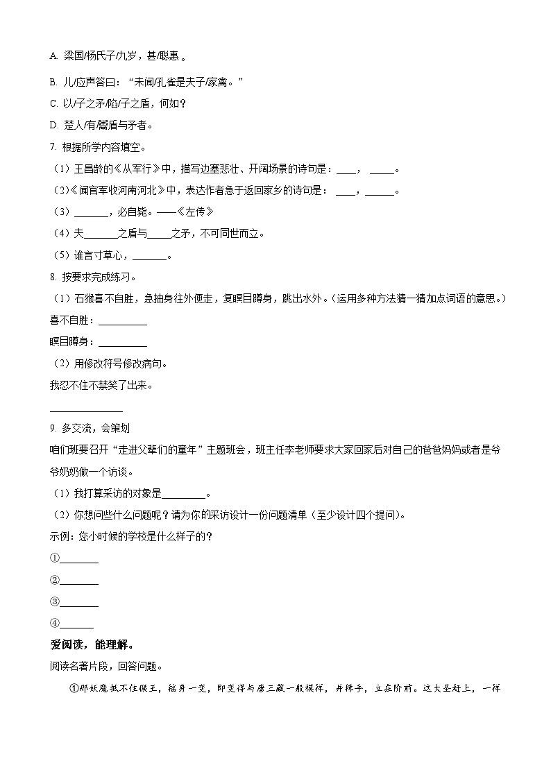 2022-2023学年湖南省岳阳市华容县部编版五年级下册期末考试语文试卷02