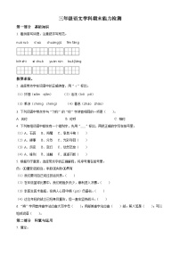 2022-2023学年吉林省四平市铁西区部编版三年级下册期末考试语文试卷