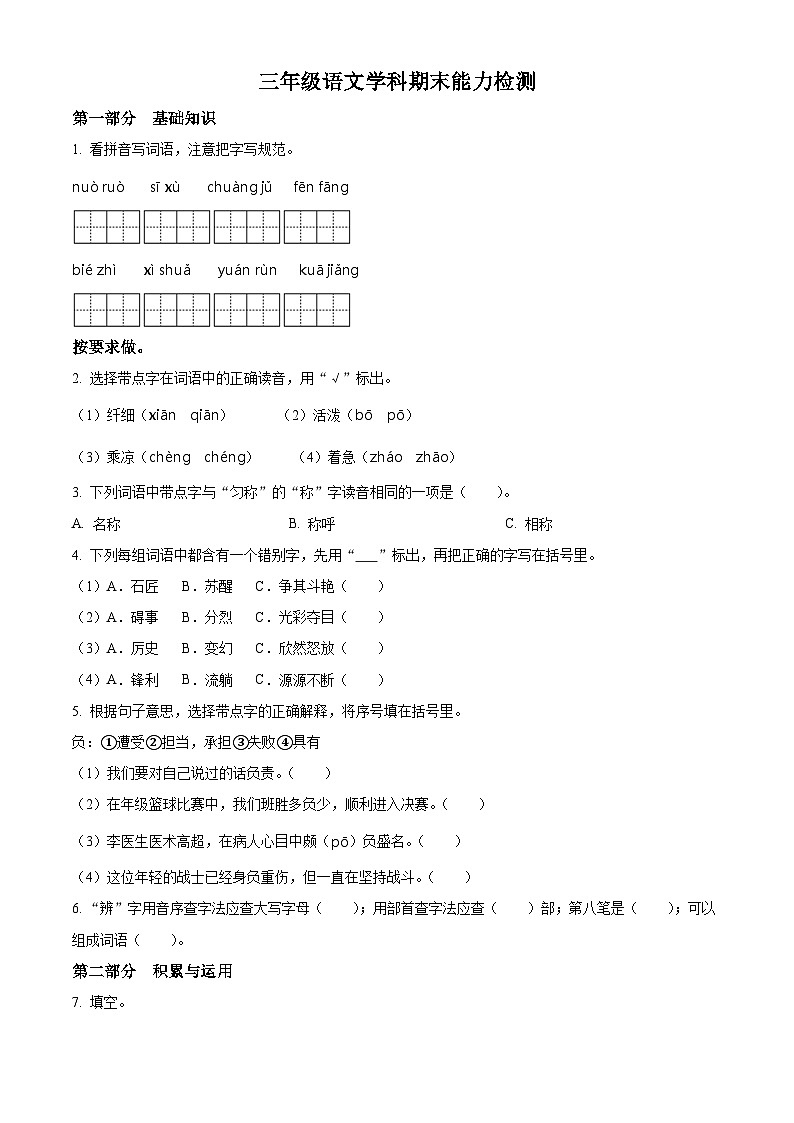 2022-2023学年吉林省四平市铁西区部编版三年级下册期末考试语文试卷01
