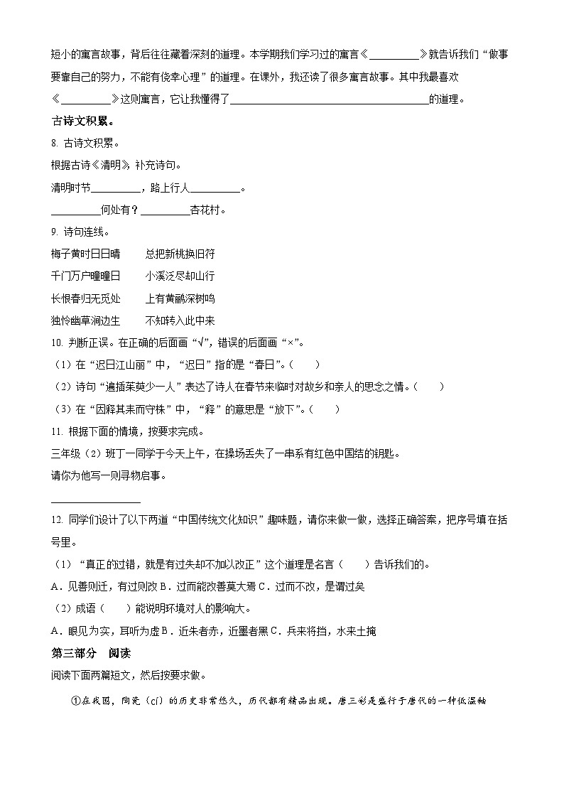 2022-2023学年吉林省四平市铁西区部编版三年级下册期末考试语文试卷02