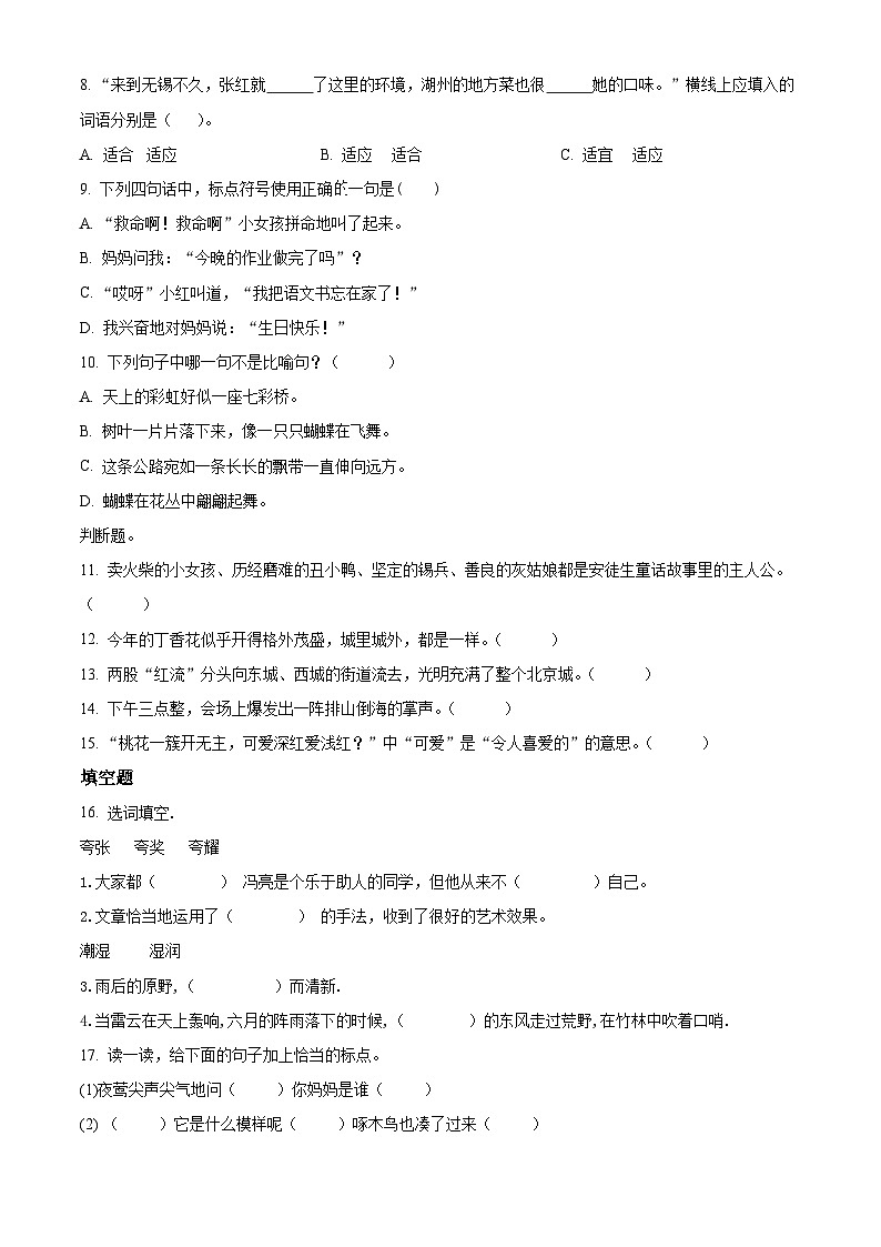 2022-2023学年江苏省连云港市海州区部编版三年级上册期末考试语文试卷02