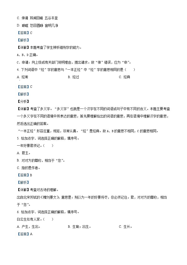 2022-2023学年江苏省连云港市海州区部编版三年级上册期末考试语文试卷答案02