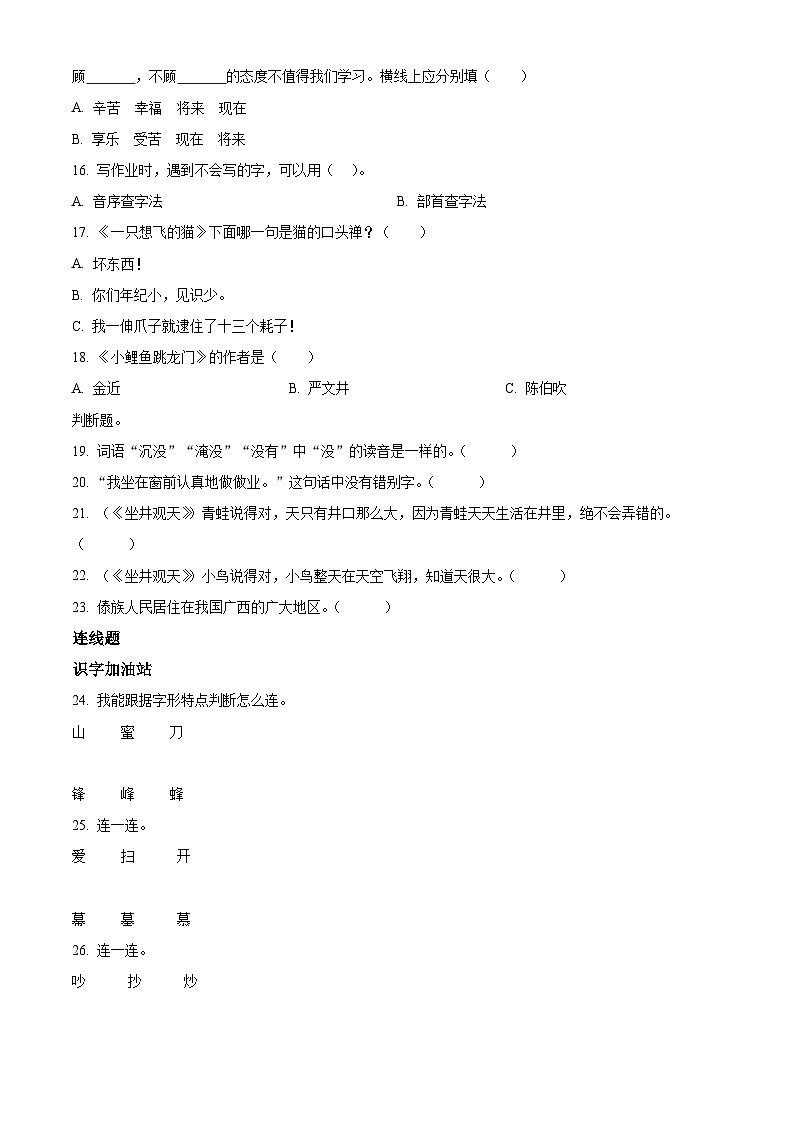 2022-2023学年江苏省连云港市连云区部编版二年级上册期末考试语文试卷第3页