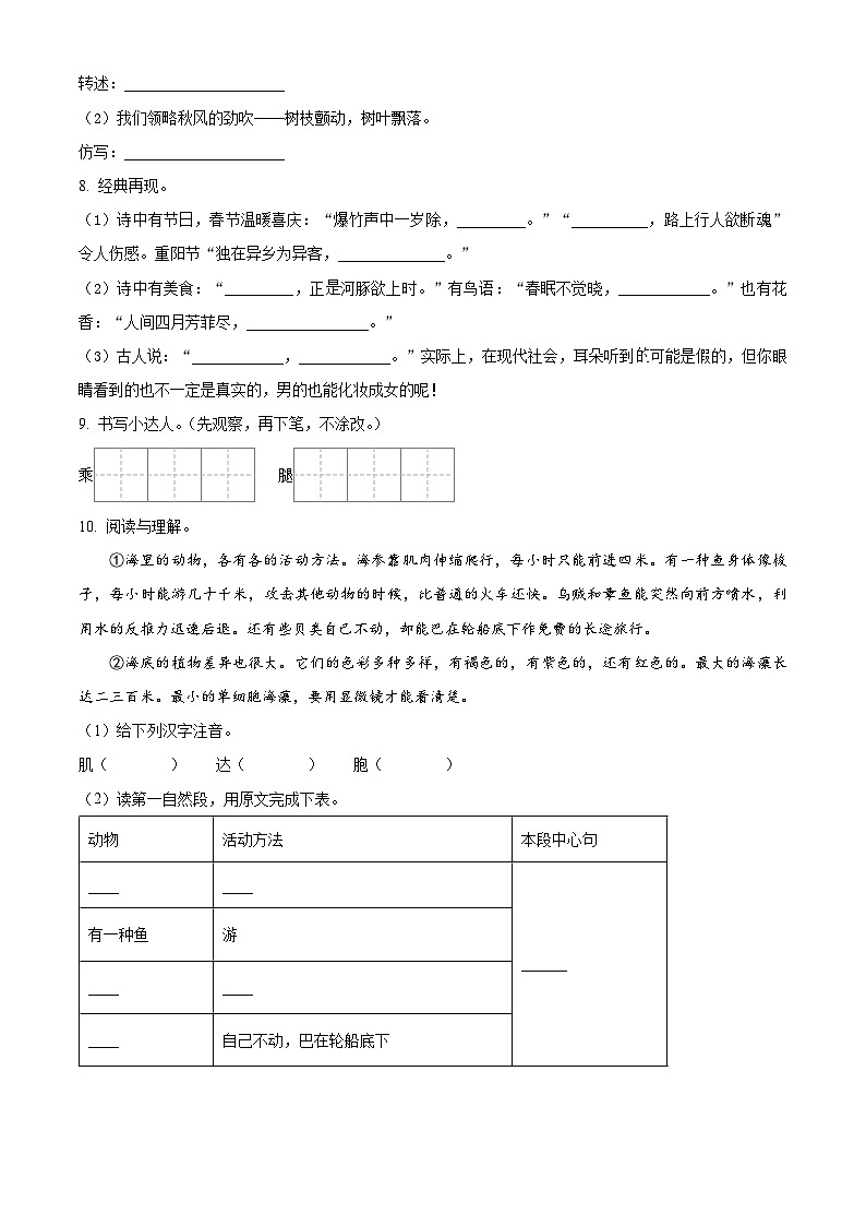 2022-2023学年湖南省常德市汉寿县部编版三年级下册期末考试语文试卷02