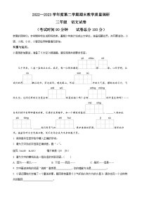 2022-2023学年江苏省宿迁地区部编版三年级下册期末考试语文试卷答案