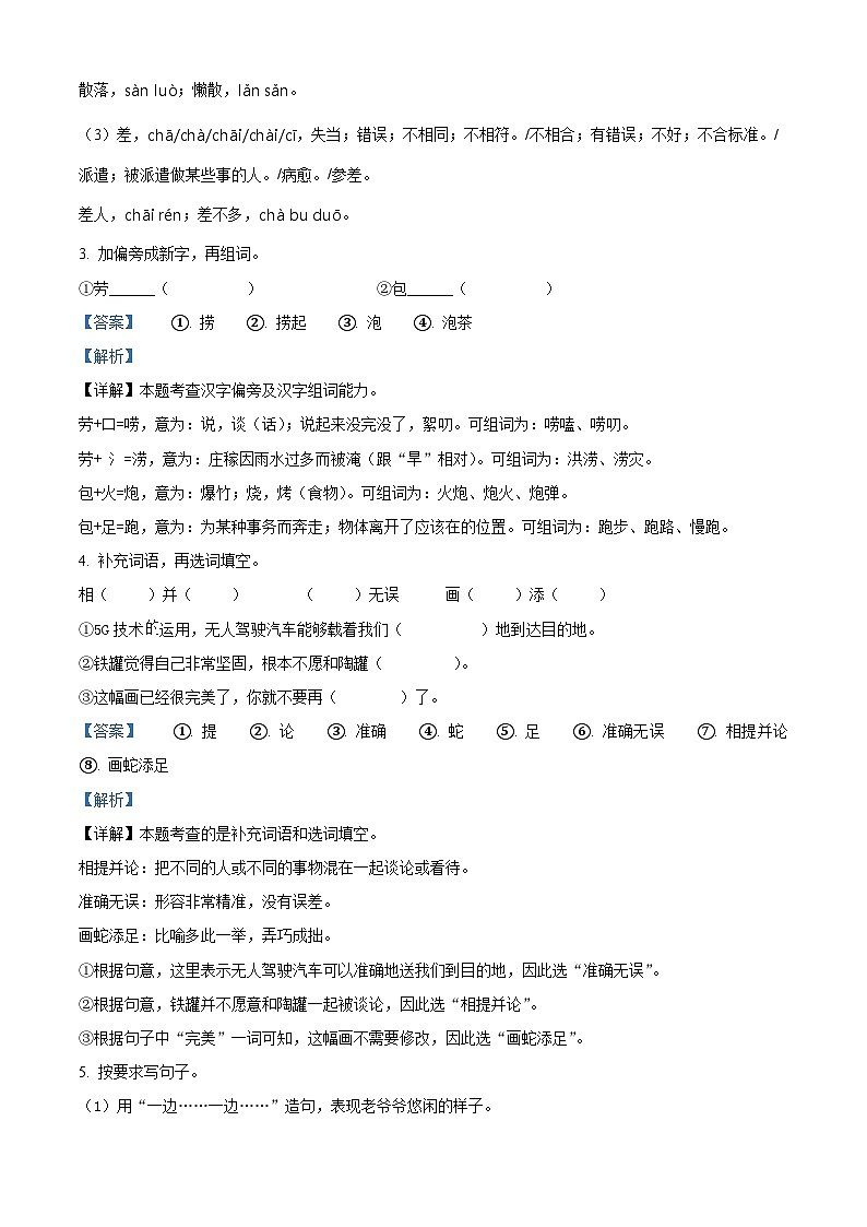 2022-2023学年江西省吉安市峡江县部编版三年级下册期末考试语文试卷答案第2页