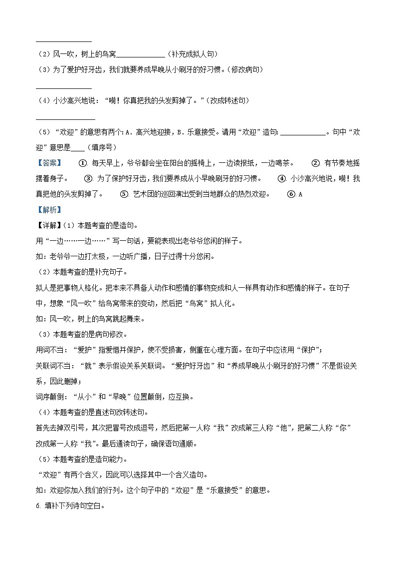 2022-2023学年江西省吉安市峡江县部编版三年级下册期末考试语文试卷答案第3页