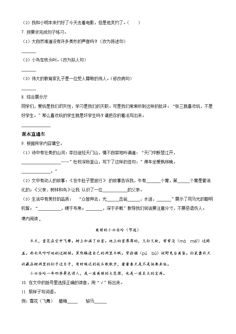 2022-2023学年山西省晋中市灵石县部编版三年级上册期末考试语文试卷第2页