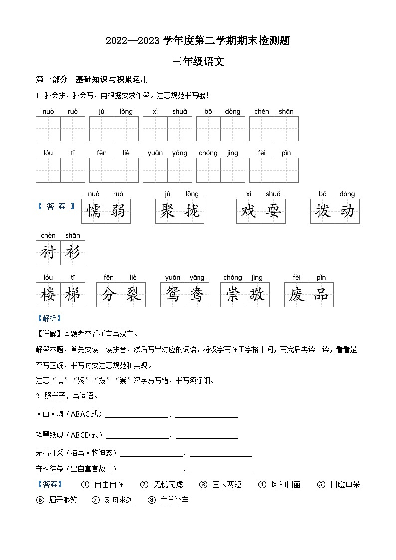 2022-2023学年江西省赣州市寻乌县部编版三年级下册期末考试语文试卷答案第1页
