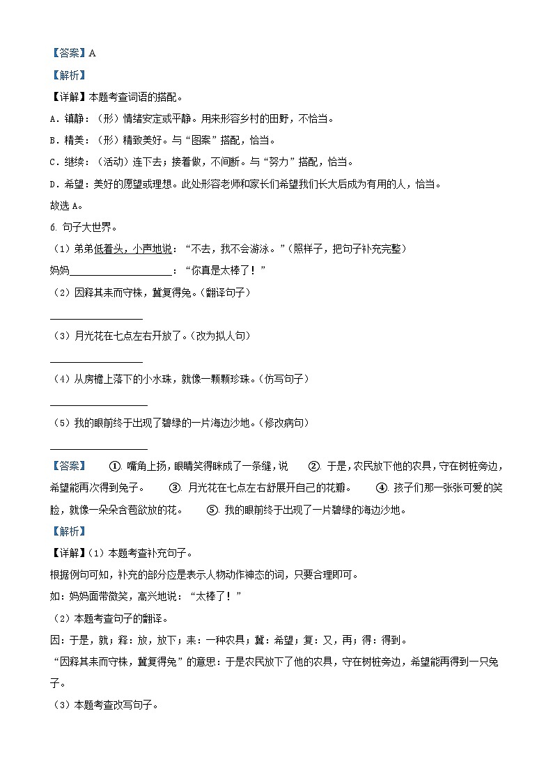 2022-2023学年江西省赣州市寻乌县部编版三年级下册期末考试语文试卷答案第3页