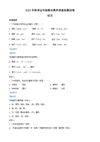 2022-2023学年四川省达州市开江县部编版五年级下册期末考试语文试卷答案