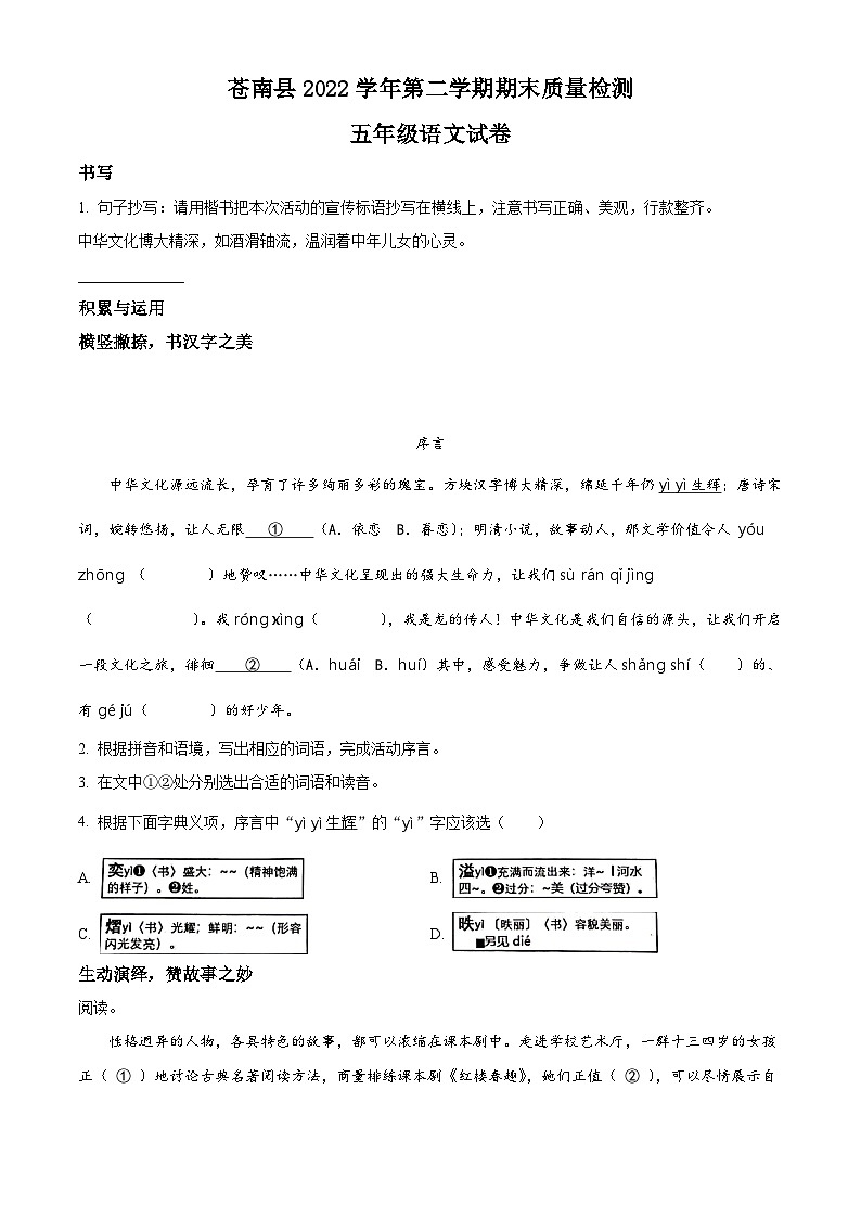 2022-2023学年浙江省温州市苍南县部编版五年级下册期末考试语文试卷第1页
