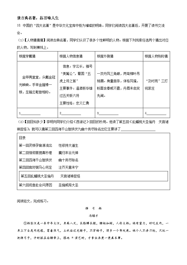 2022-2023学年浙江省温州市苍南县部编版五年级下册期末考试语文试卷第3页