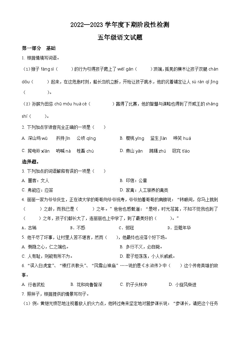 2022-2023学年重庆市巴南区部编版五年级下册期末考试语文试卷第1页