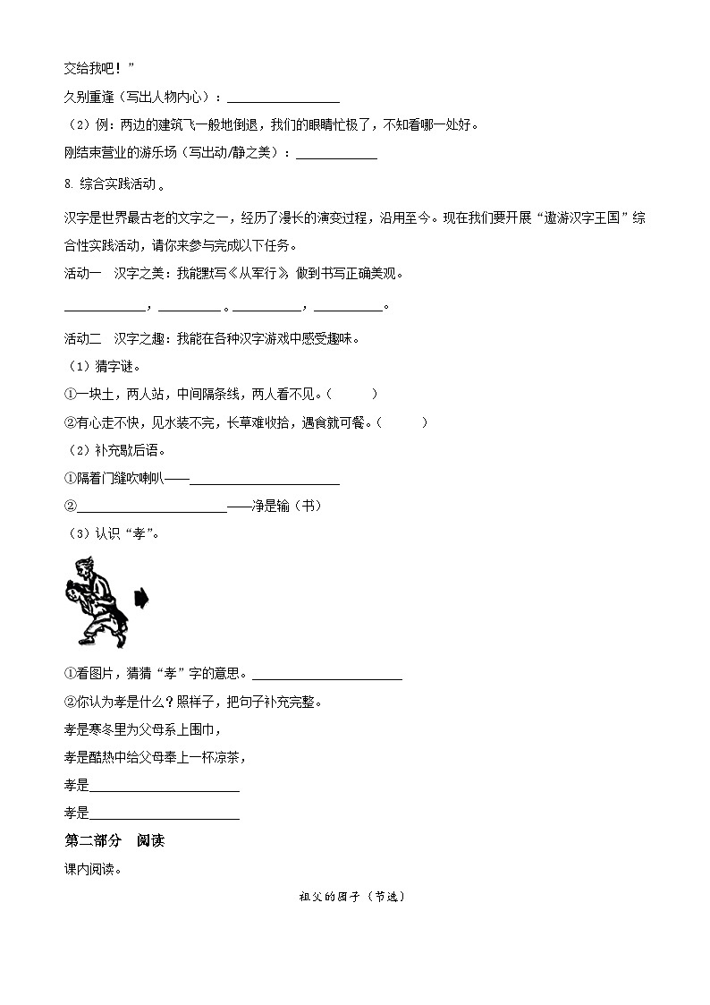 2022-2023学年重庆市巴南区部编版五年级下册期末考试语文试卷第2页