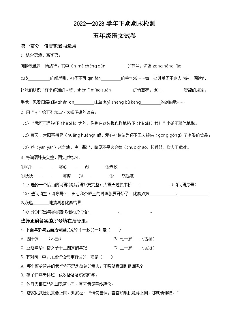 2022-2023学年重庆市大渡口区部编版五年级下册期末考试语文试卷01