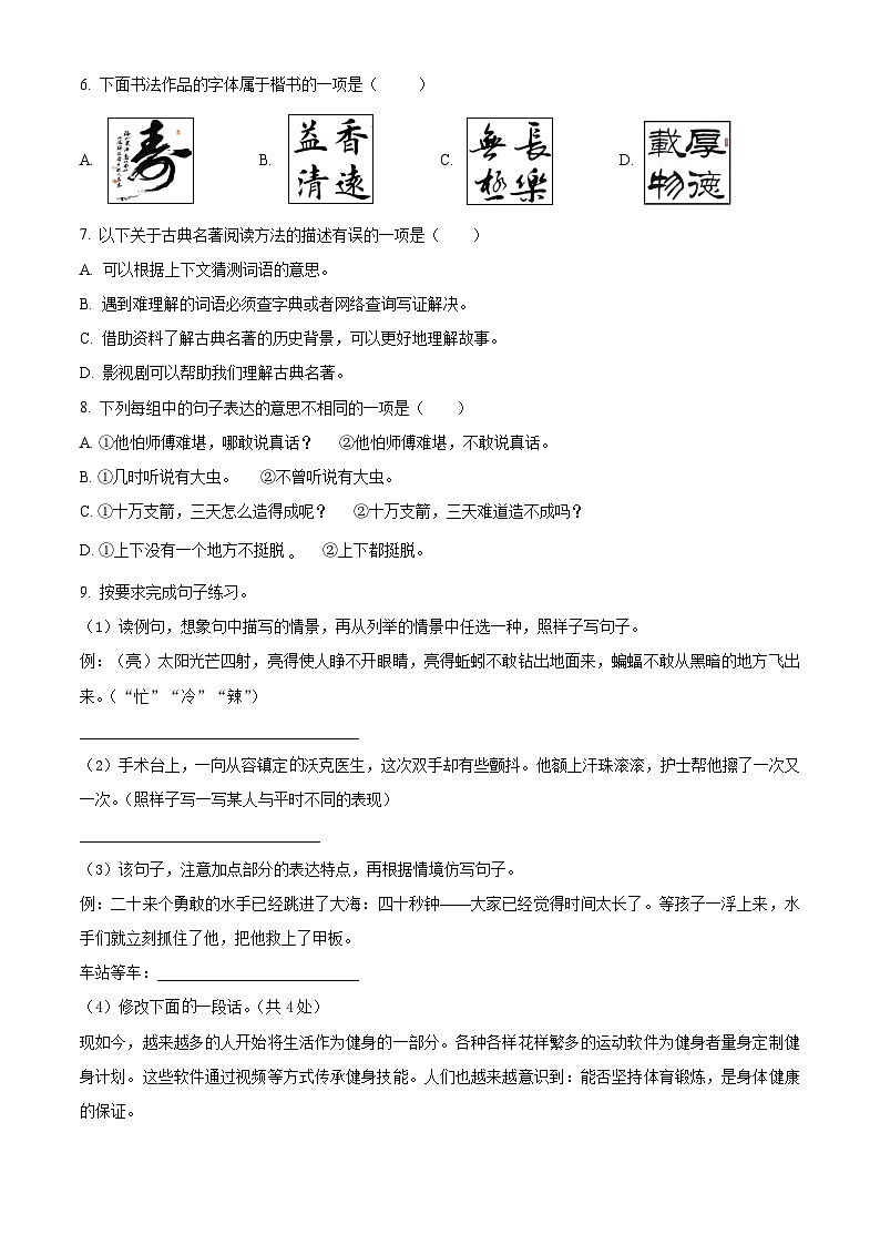 2022-2023学年重庆市大渡口区部编版五年级下册期末考试语文试卷02