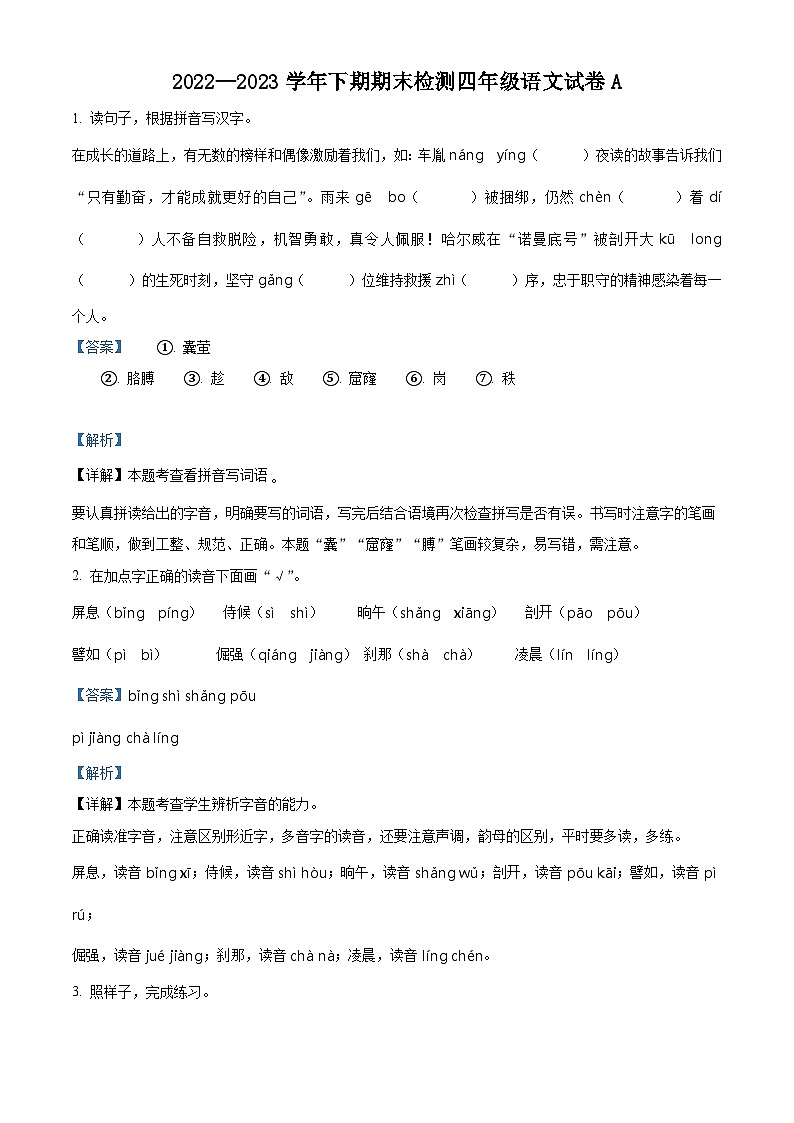 2022-2023学年重庆市江津区部编版四年级下册期末考试语文试卷答案01