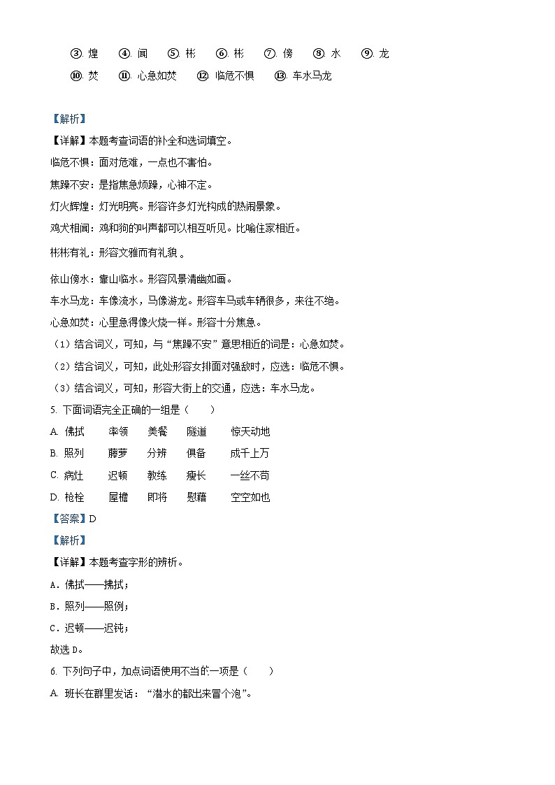 2022-2023学年重庆市江津区部编版四年级下册期末考试语文试卷答案03