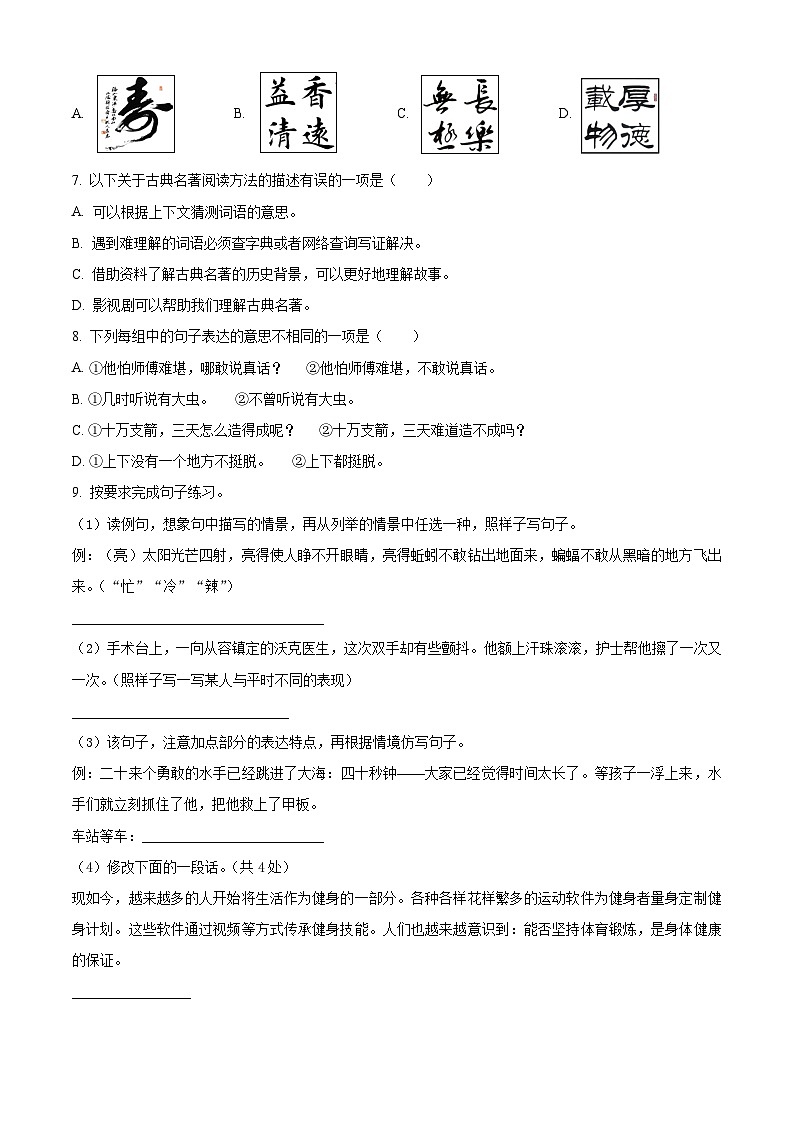 2022-2023学年重庆市江津区部编版五年级下册期末考试语文试卷第2页