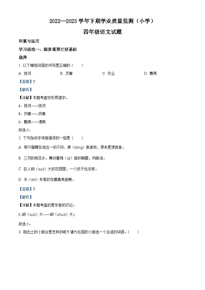 2022-2023学年重庆市九龙坡部编版四年级下册期末考试语文试卷答案第1页