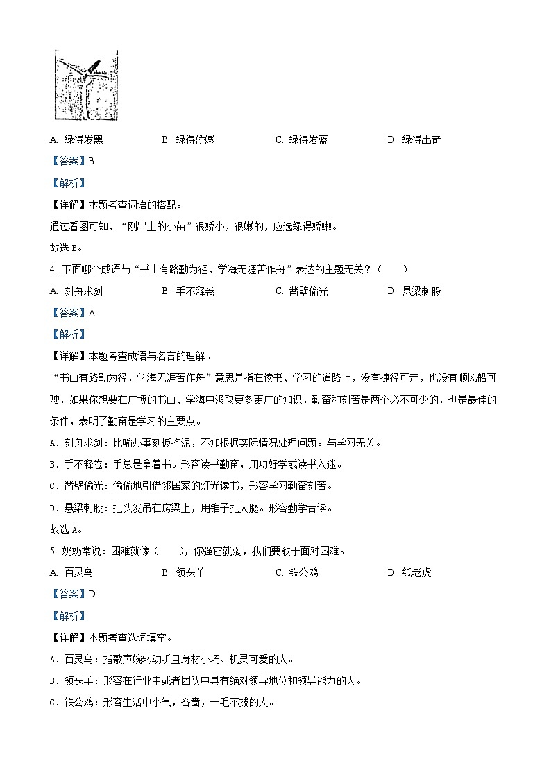 2022-2023学年重庆市九龙坡部编版四年级下册期末考试语文试卷答案第2页