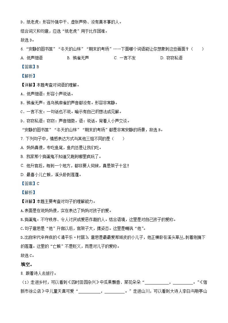 2022-2023学年重庆市九龙坡部编版四年级下册期末考试语文试卷答案第3页