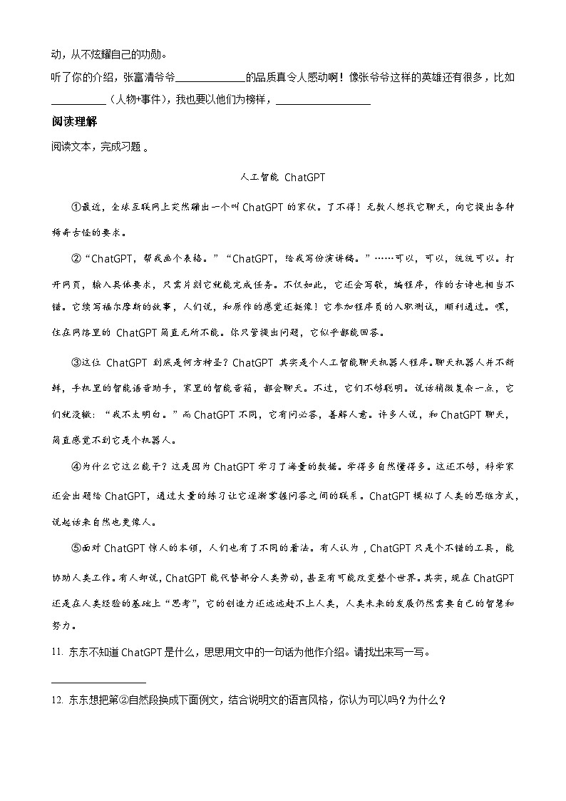2022-2023学年重庆市九龙坡部编版五年级下册期末考试语文试卷03