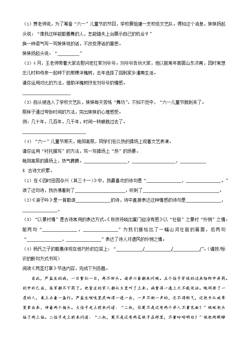 2022-2023学年重庆市开州区部编版五年级下册期末考试语文试卷第2页