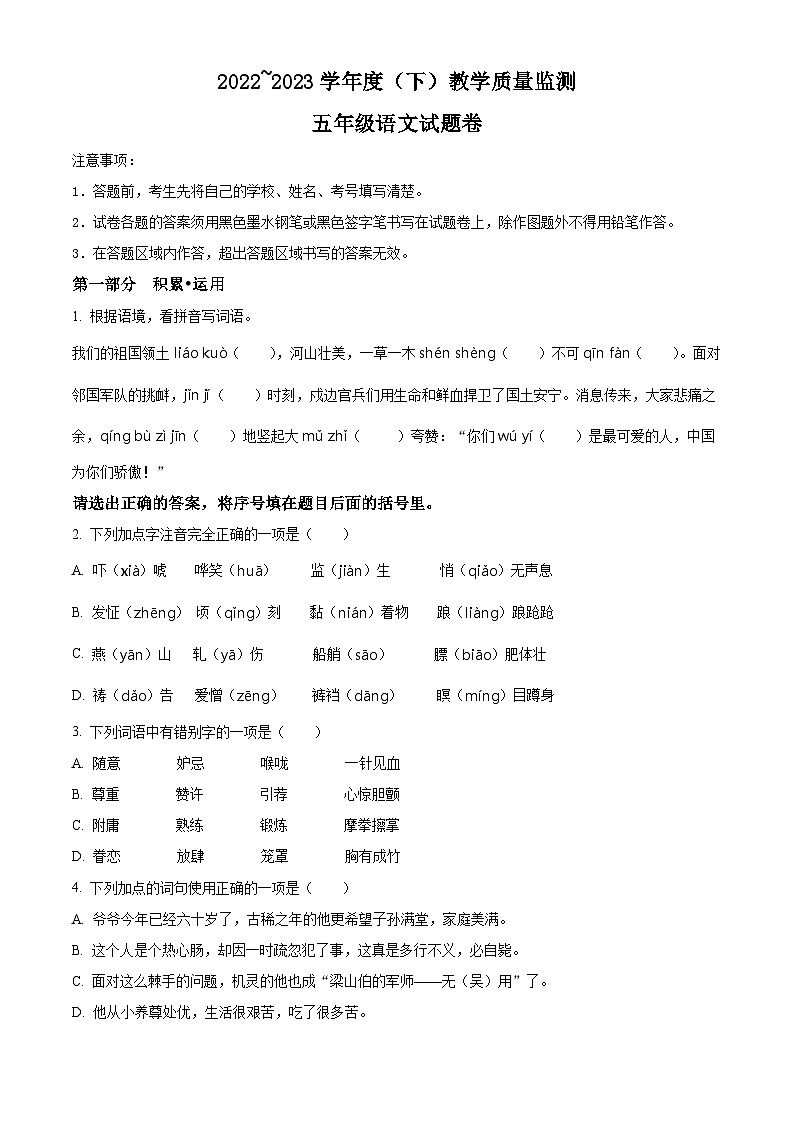 2022-2023学年重庆市万州区部编版五年级下册期末考试语文试卷第1页