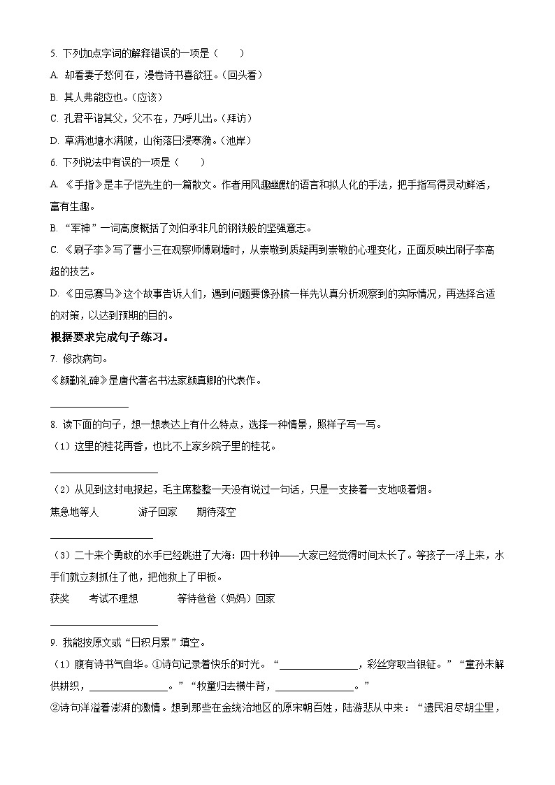 2022-2023学年重庆市万州区部编版五年级下册期末考试语文试卷第2页