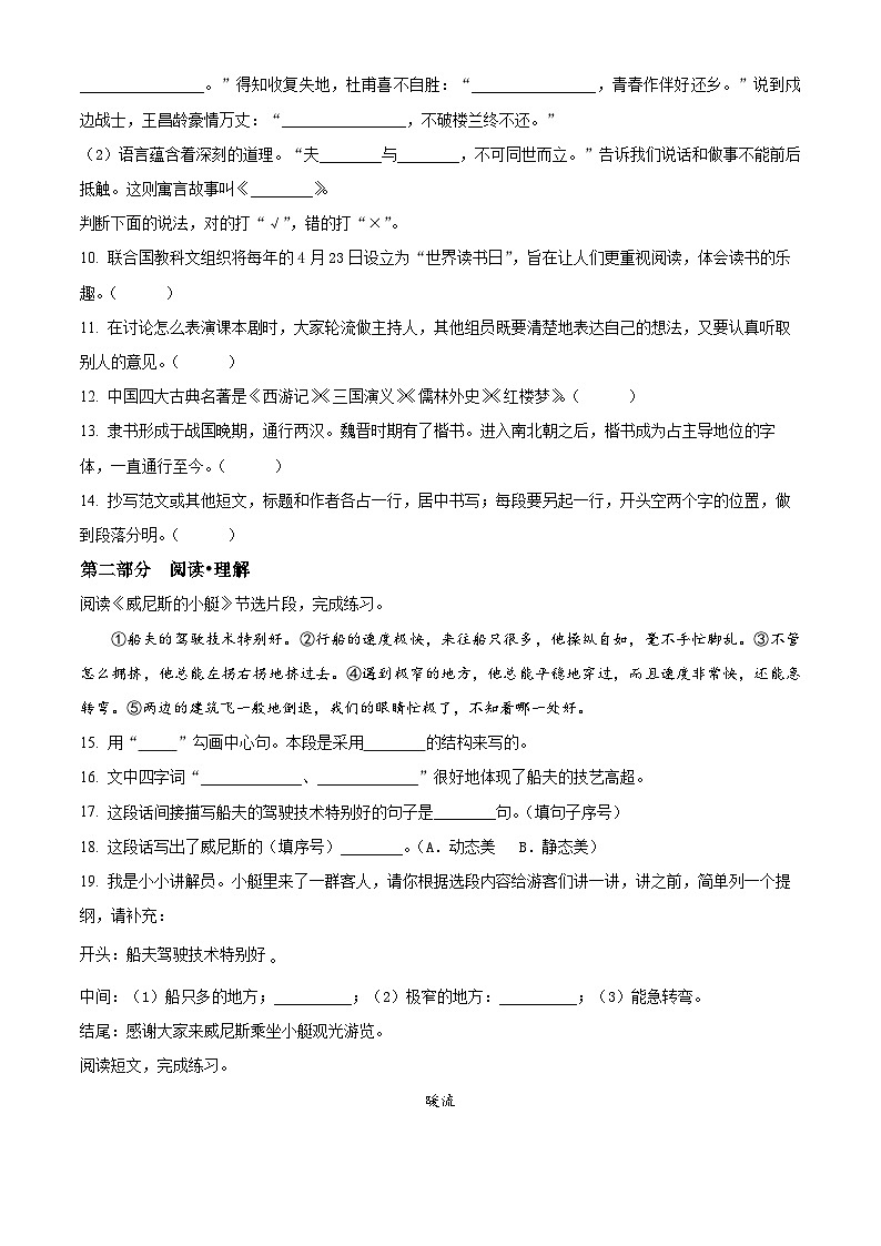 2022-2023学年重庆市万州区部编版五年级下册期末考试语文试卷第3页