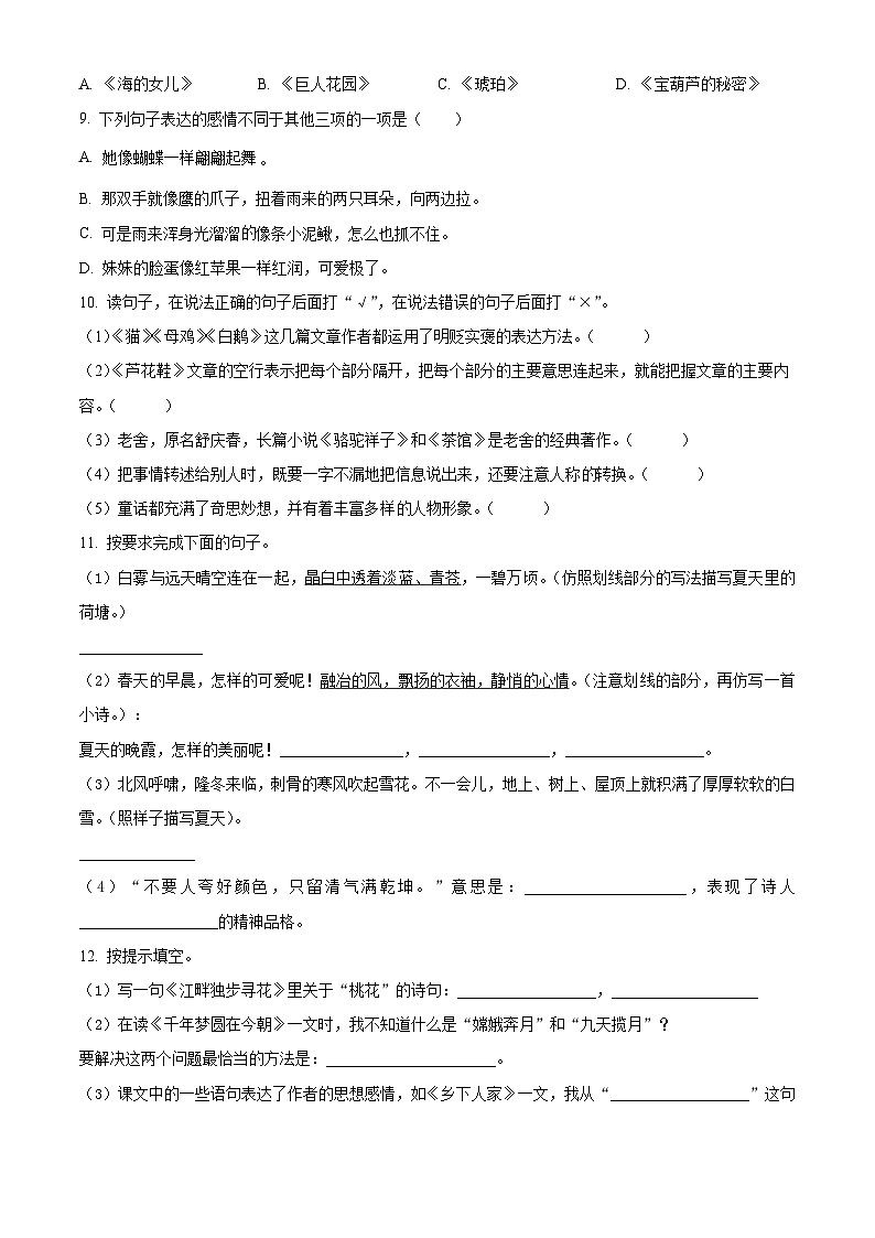 2022-2023学年重庆市忠县部编版四年级下册期末考试语文试卷第2页