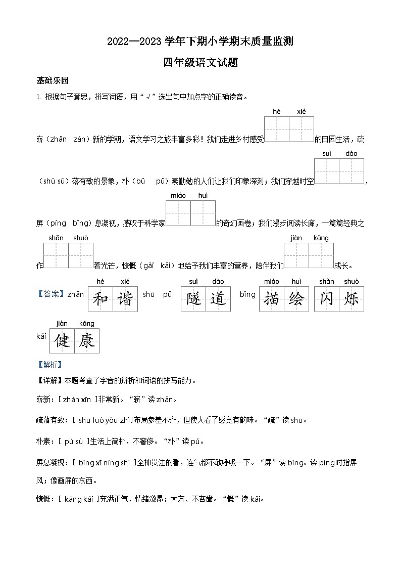 2022-2023学年重庆市重庆市两江新区部编版四年级下册期末考试语文试卷答案第1页