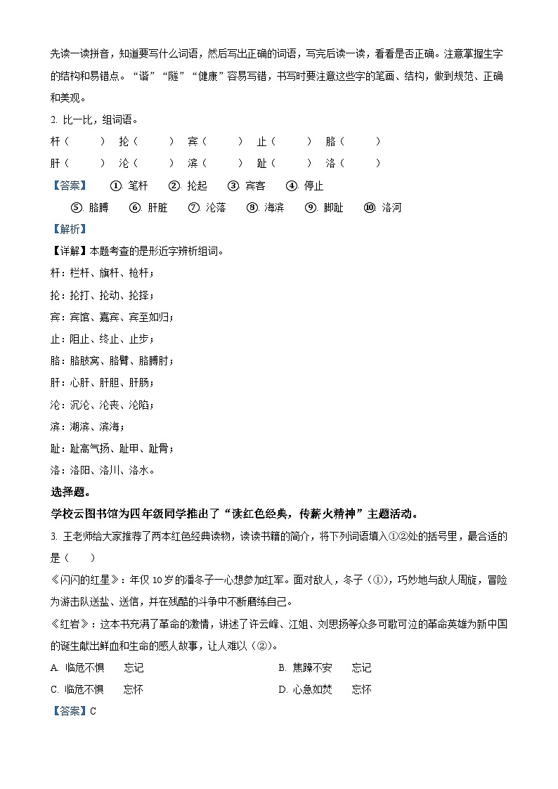 2022-2023学年重庆市重庆市两江新区部编版四年级下册期末考试语文试卷答案第2页