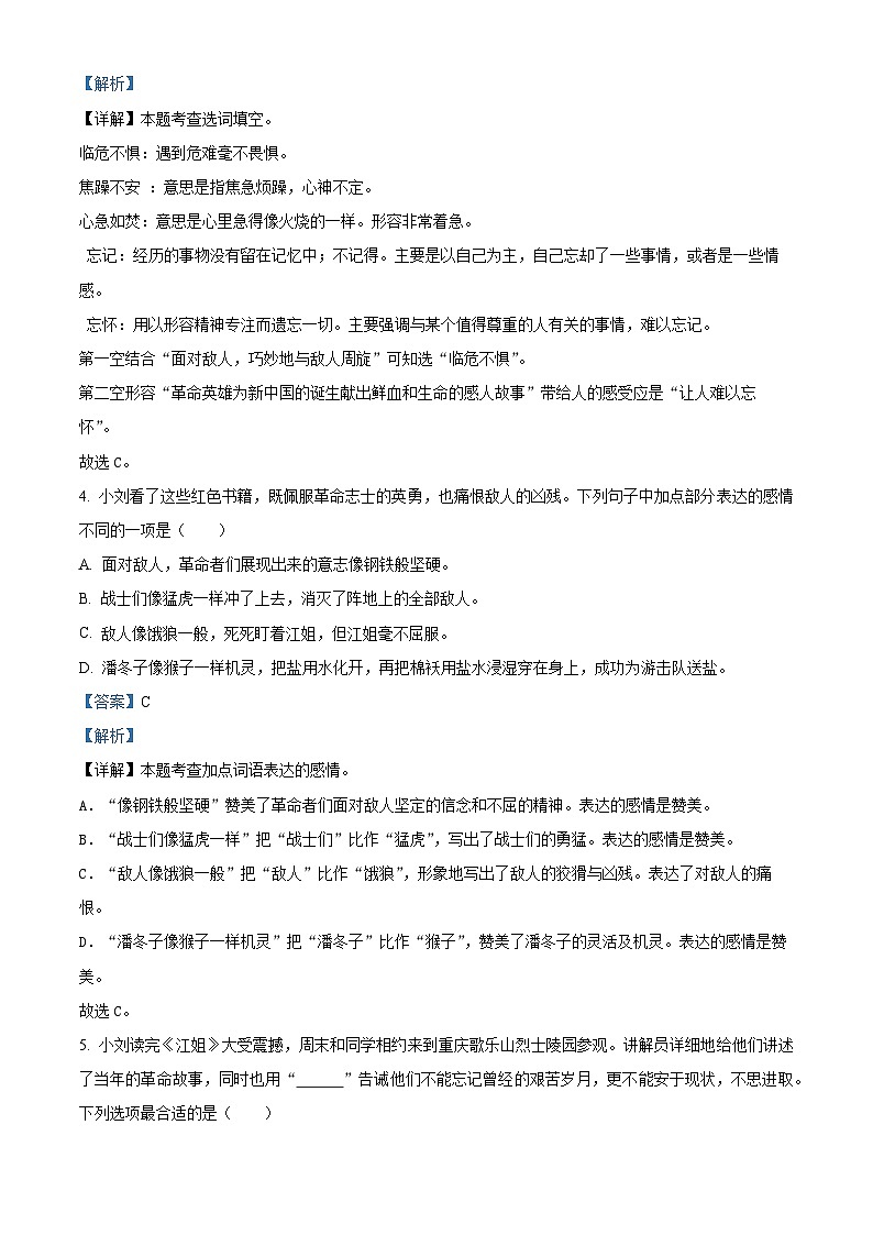 2022-2023学年重庆市重庆市两江新区部编版四年级下册期末考试语文试卷答案第3页