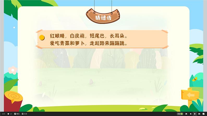 第4讲 【作】看图说话·猜猜我有多爱你 课件第5页