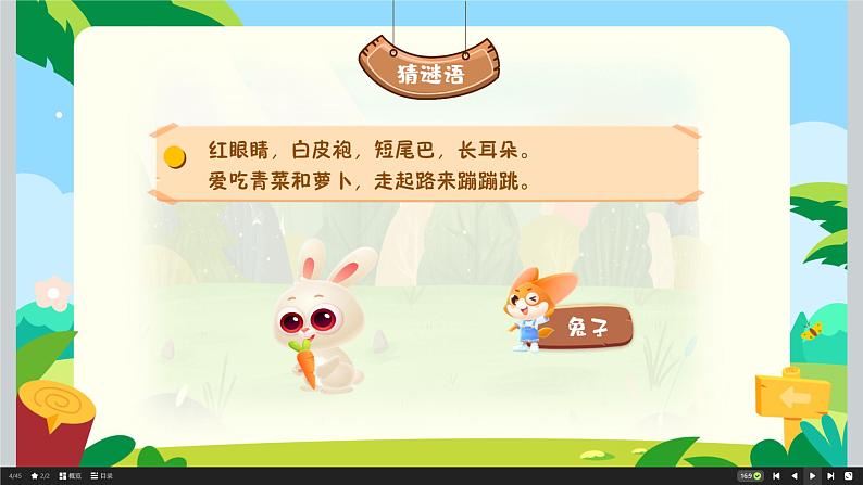 第4讲 【作】看图说话·猜猜我有多爱你 课件第6页