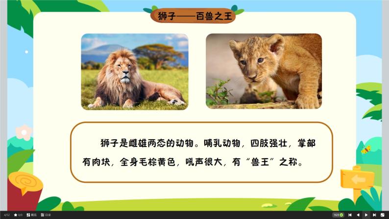 第6讲 【作】看图说话·图书馆狮子 课件04