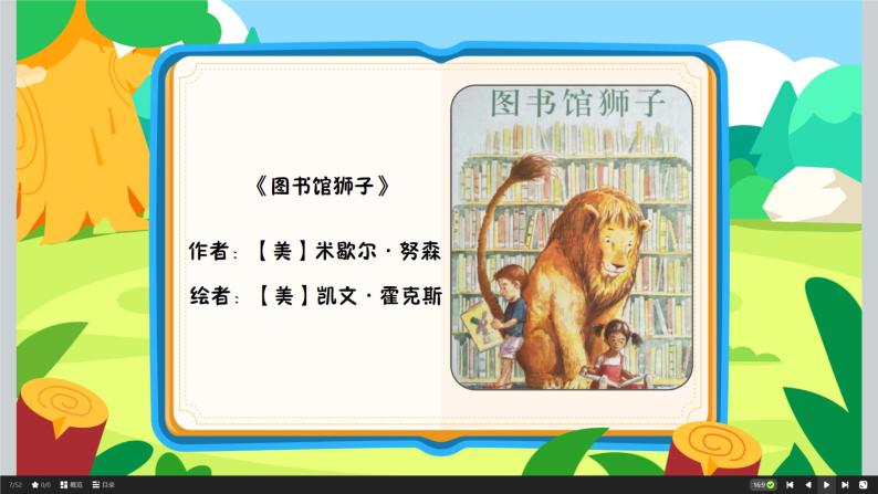 第6讲 【作】看图说话·图书馆狮子 课件08