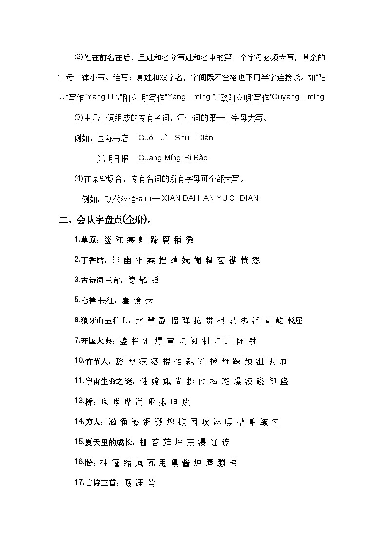 【期末专项复习】统编版 2023-2024学年 六年级语文 上册 专题01 字音辨析 讲义02