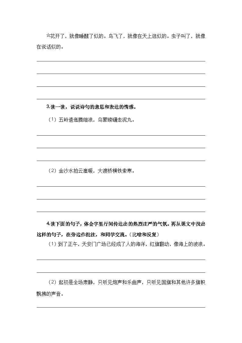 【期末专项复习】统编版 2023-2024学年 六年级语文 上册 专题03 病句、修辞、说明方法、理解、排序 讲义02